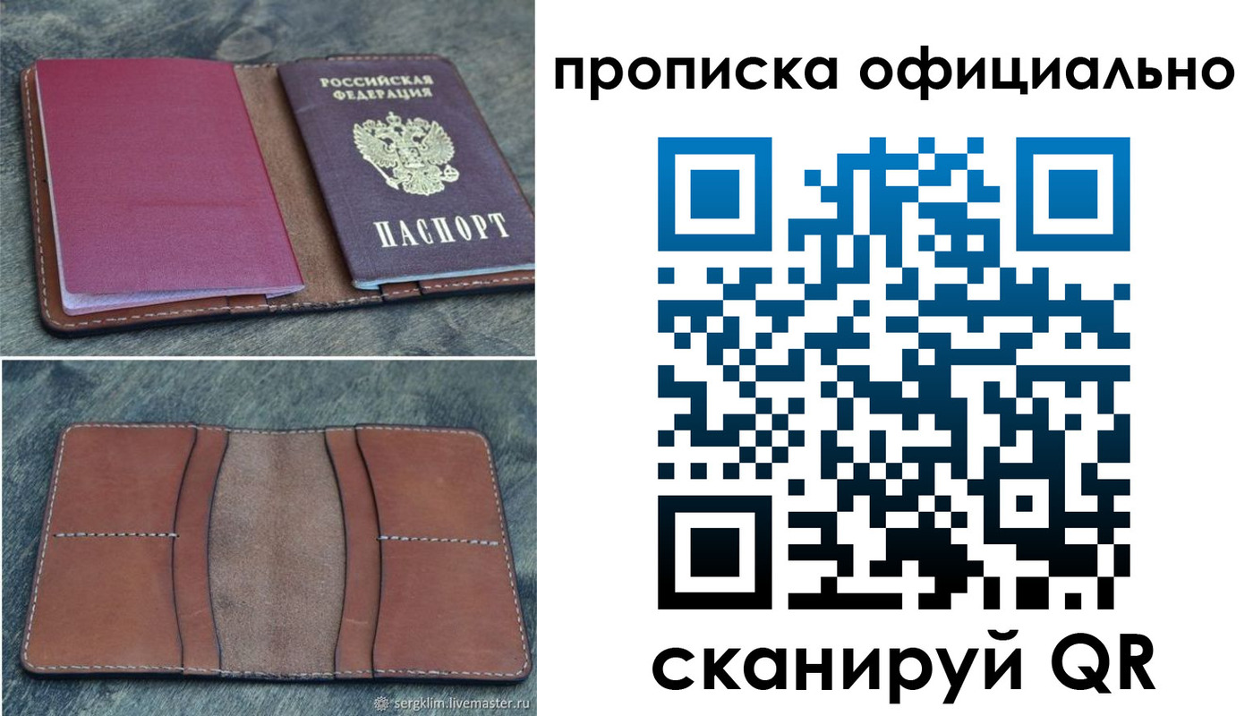 прописка от собственника в Сосновоборске