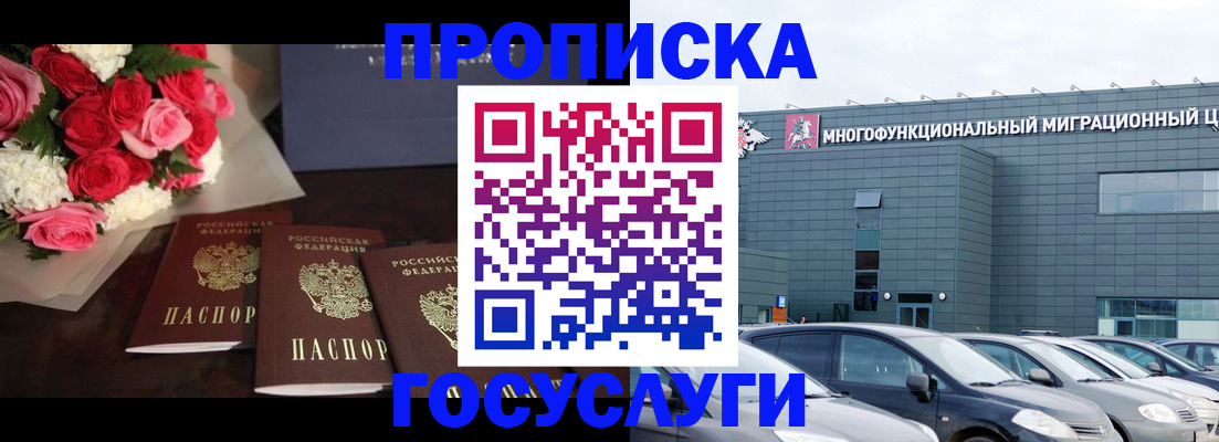 прописка законно в Сосновоборске
