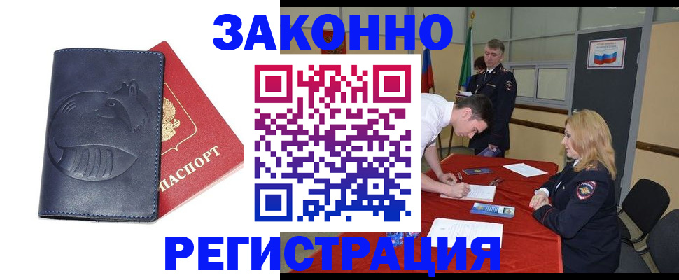 прописка штамп в Сосновоборске